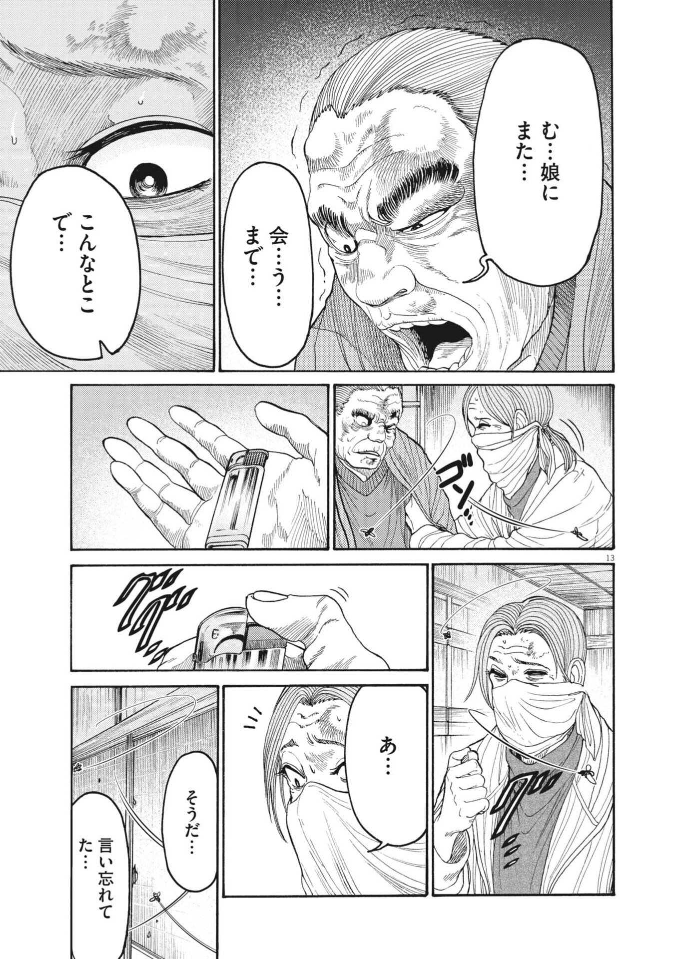 KARASUNAKI MURA -KARASU NAKI MURA- Chapter 18 page 13 - nihonkuni.com