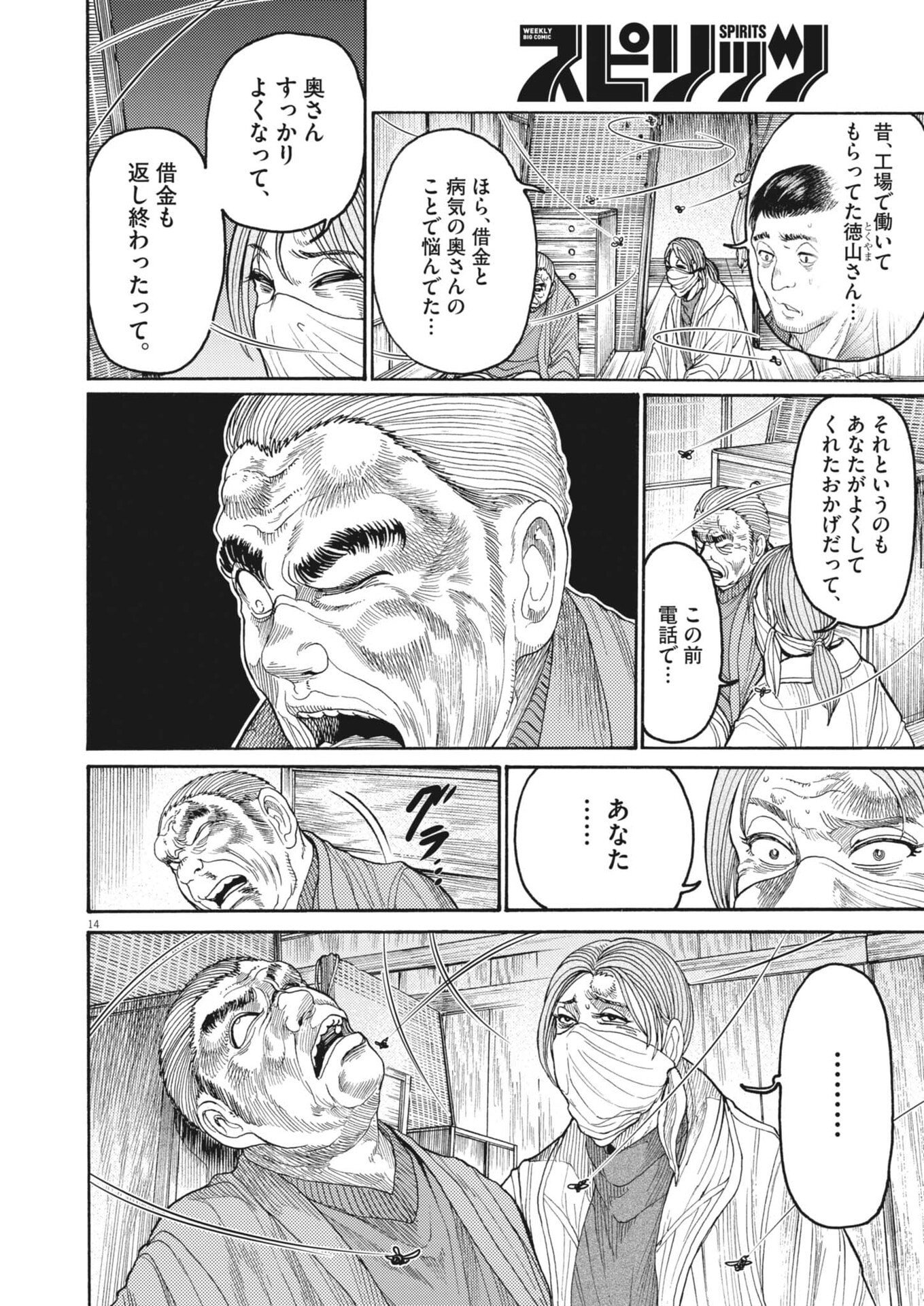 KARASUNAKI MURA -KARASU NAKI MURA- Chapter 18 page 14 - nihonkuni.com