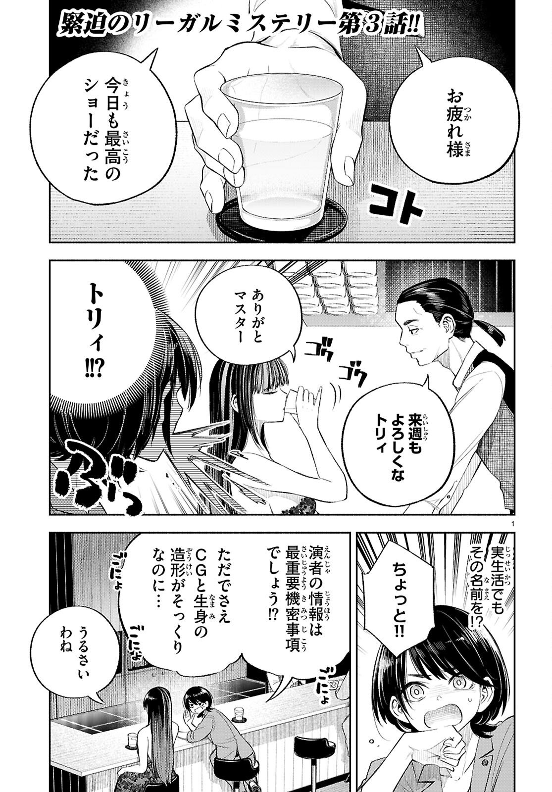 TOKKYO YABURI NO JOOU: BENRISHI OOTORI MIRAI Chap 3 - Pic 1