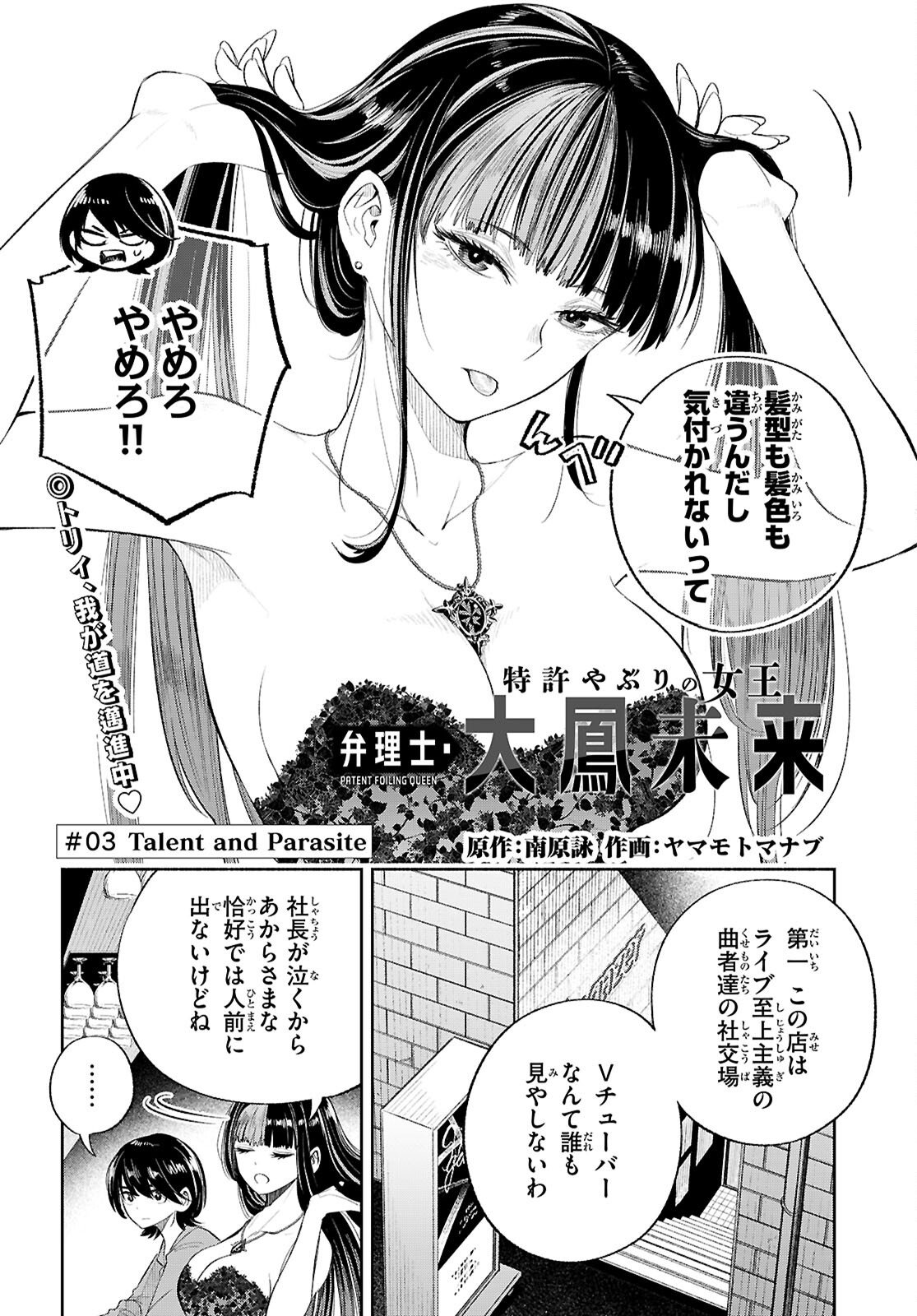 TOKKYO YABURI NO JOOU: BENRISHI OOTORI MIRAI Chap 3 - Pic 2