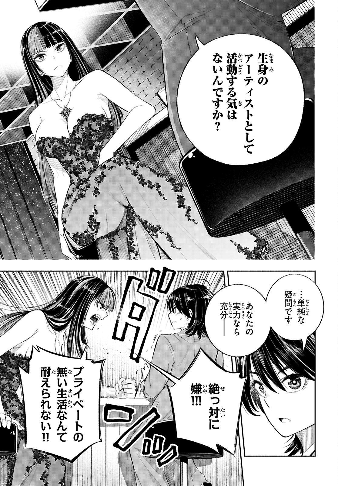 TOKKYO YABURI NO JOOU: BENRISHI OOTORI MIRAI Chap 3 - Pic 3