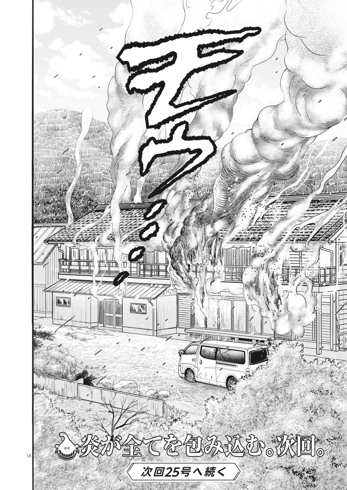 KARASUNAKI MURA -KARASU NAKI MURA- Chapter 18 page 18 - nihonkuni.com