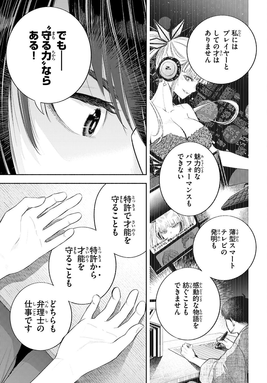 TOKKYO YABURI NO JOOU: BENRISHI OOTORI MIRAI Chap 3 - Pic 5