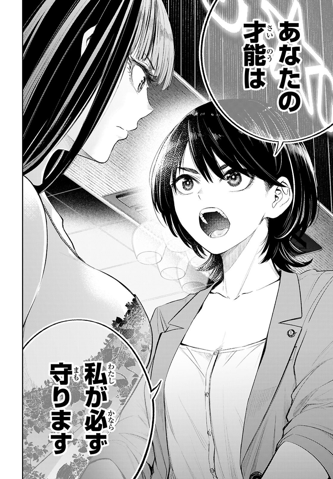 TOKKYO YABURI NO JOOU: BENRISHI OOTORI MIRAI Chap 3 - Pic 6