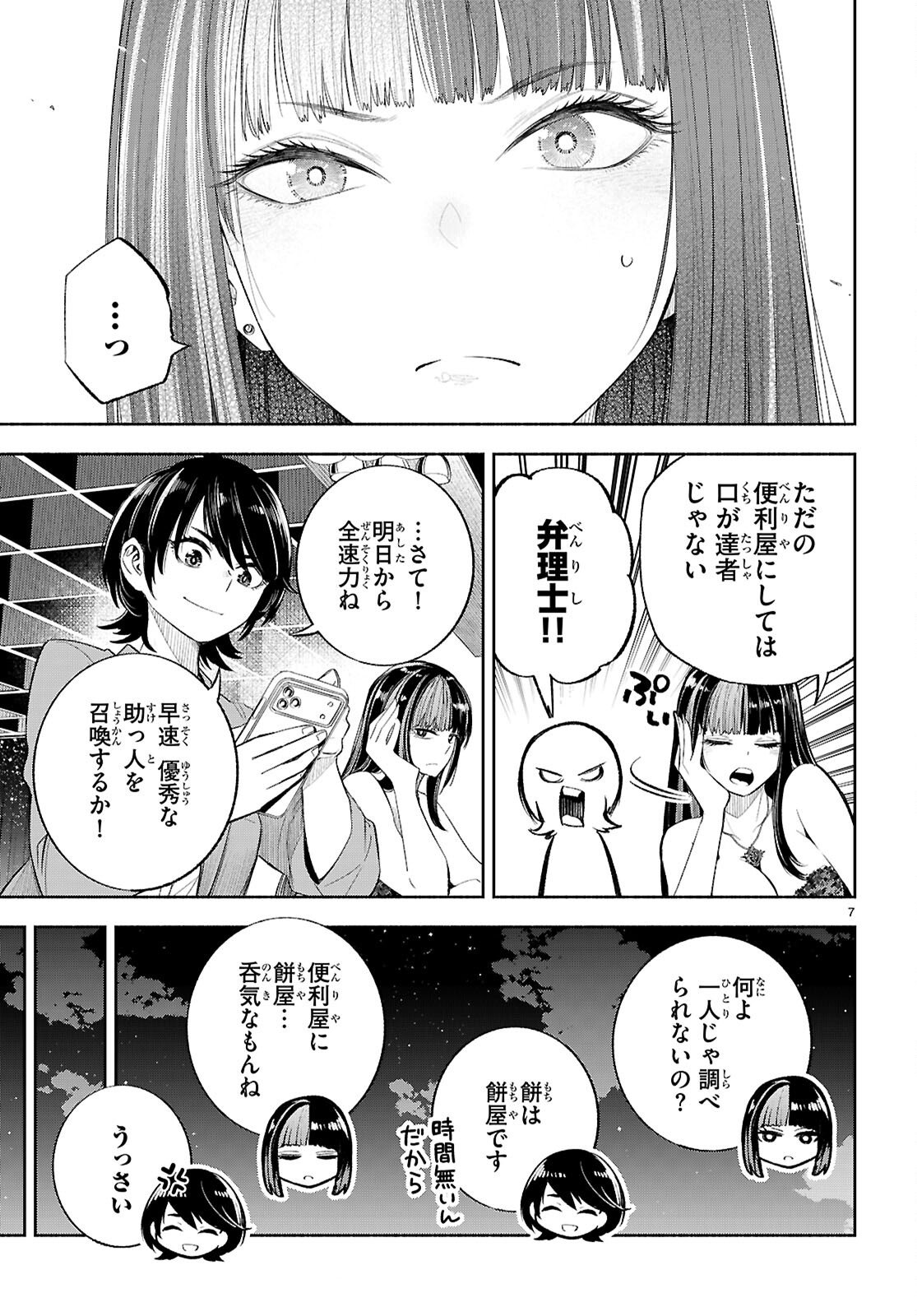 TOKKYO YABURI NO JOOU: BENRISHI OOTORI MIRAI Chap 3 - Pic 7