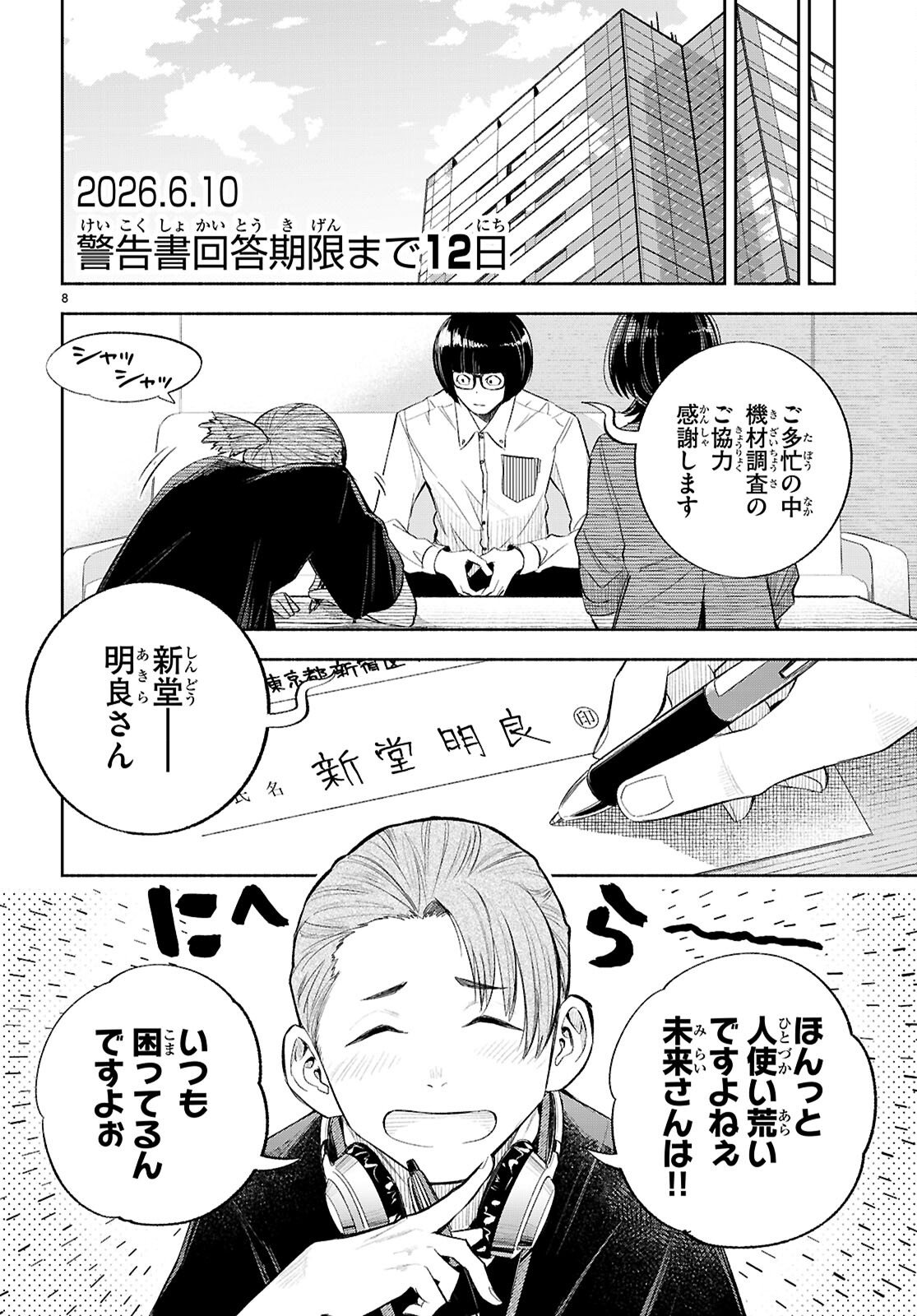 TOKKYO YABURI NO JOOU: BENRISHI OOTORI MIRAI Chap 3 - Pic 8