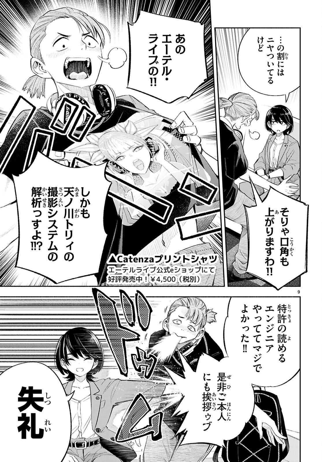 TOKKYO YABURI NO JOOU: BENRISHI OOTORI MIRAI Chap 3 - Pic 9