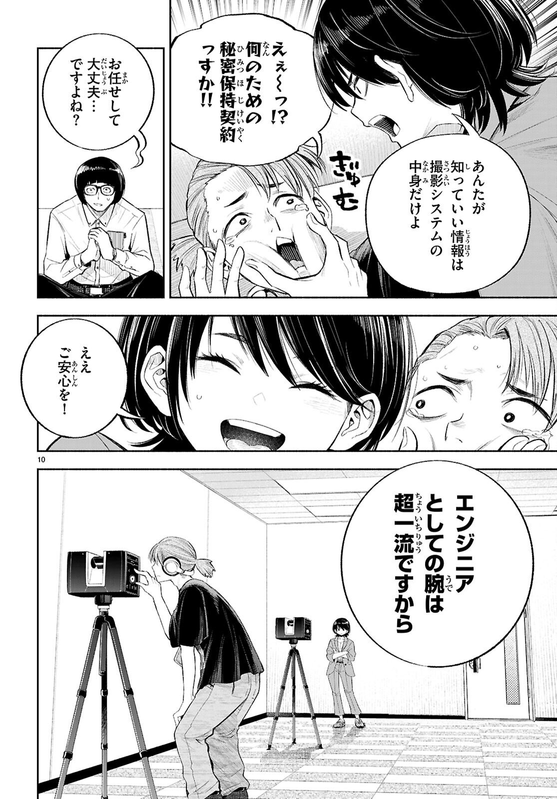 TOKKYO YABURI NO JOOU: BENRISHI OOTORI MIRAI Chap 3 - Pic 10