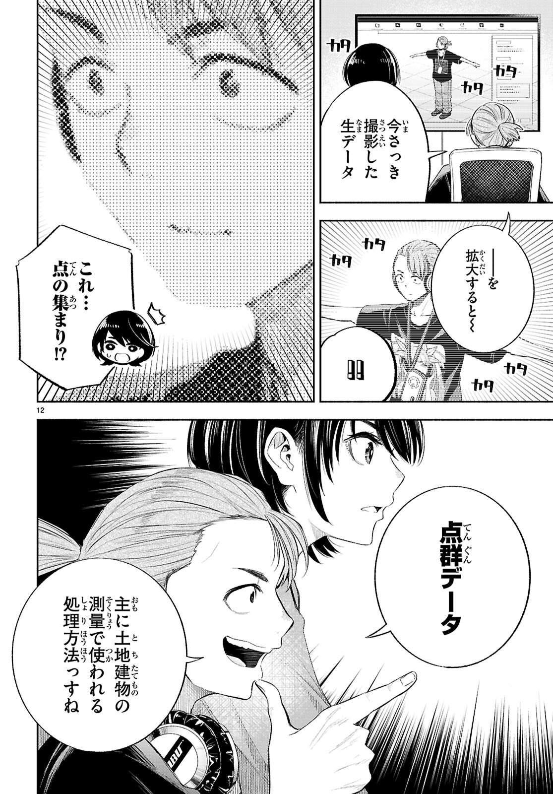 TOKKYO YABURI NO JOOU: BENRISHI OOTORI MIRAI Chap 3 - Pic 12