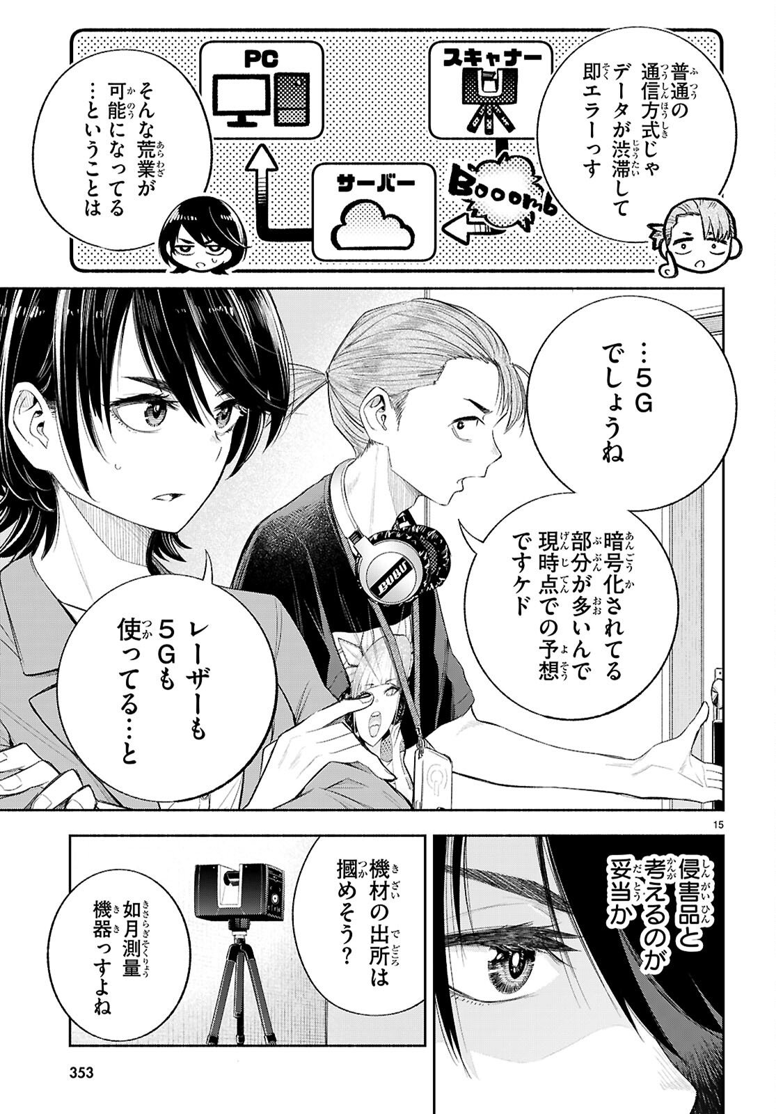 TOKKYO YABURI NO JOOU: BENRISHI OOTORI MIRAI Chap 3 - Pic 15