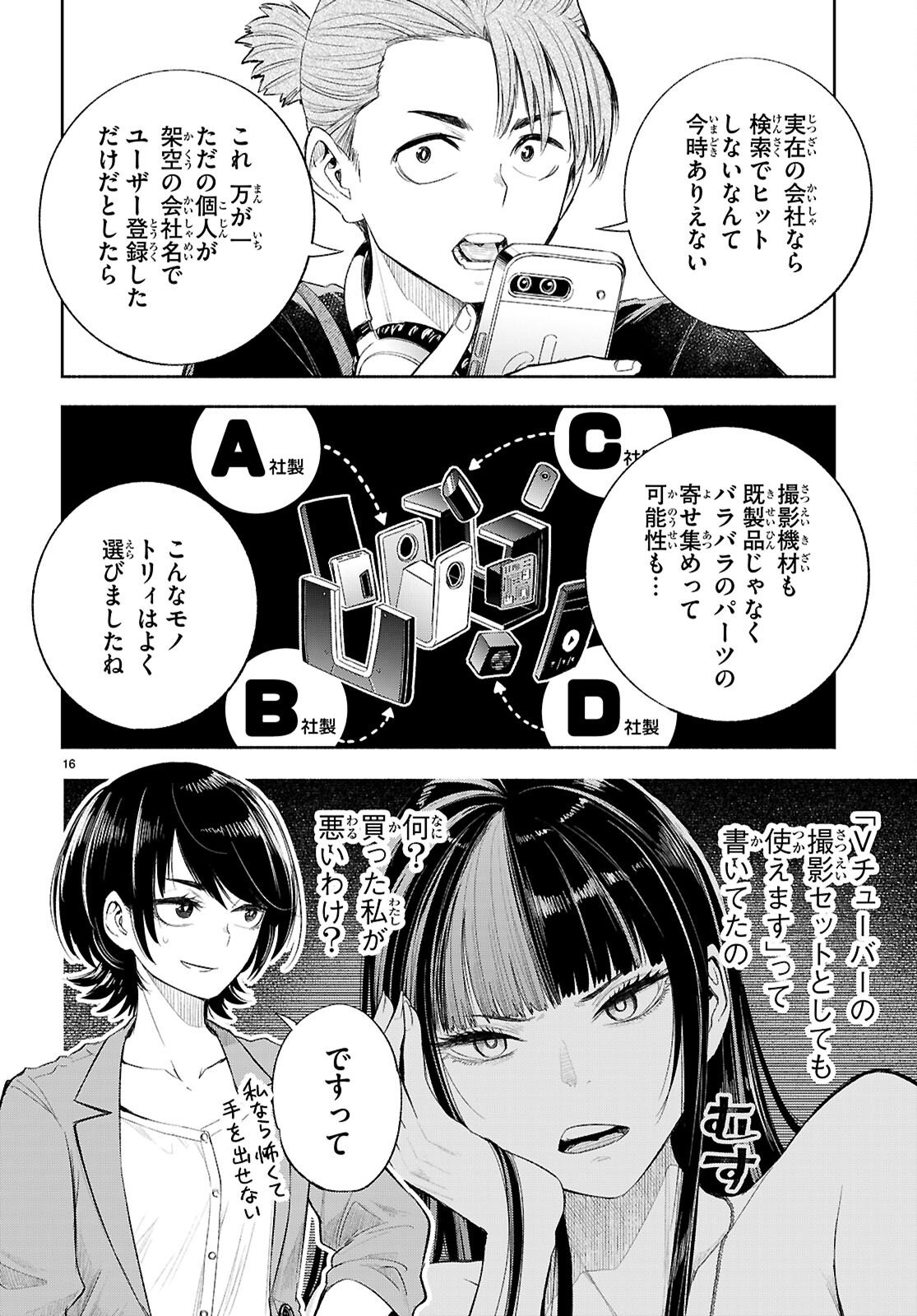 TOKKYO YABURI NO JOOU: BENRISHI OOTORI MIRAI Chap 3 - Pic 16