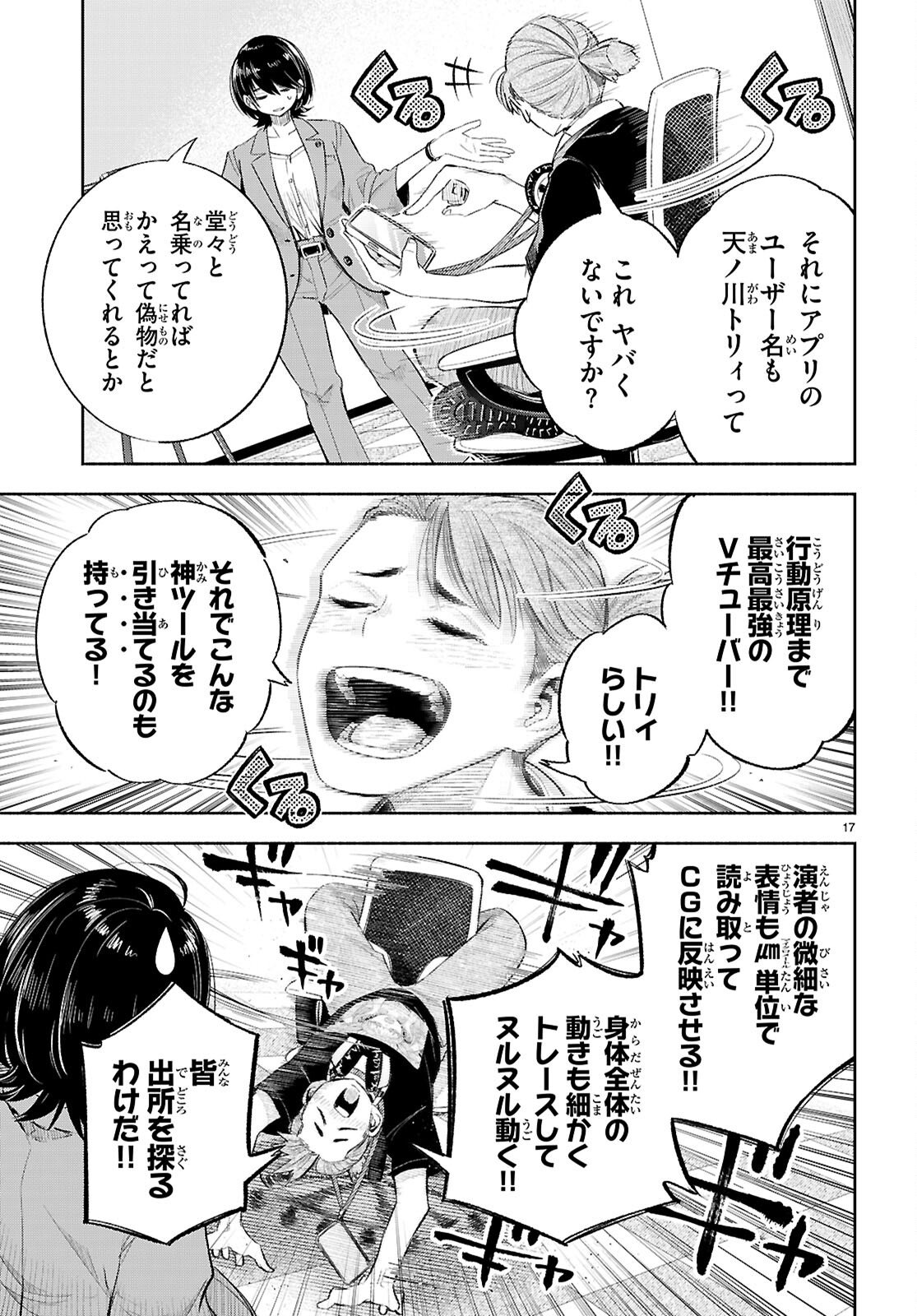 TOKKYO YABURI NO JOOU: BENRISHI OOTORI MIRAI Chap 3 - Pic 17