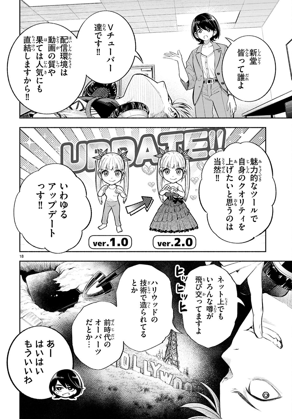 TOKKYO YABURI NO JOOU: BENRISHI OOTORI MIRAI Chap 3 - Pic 18