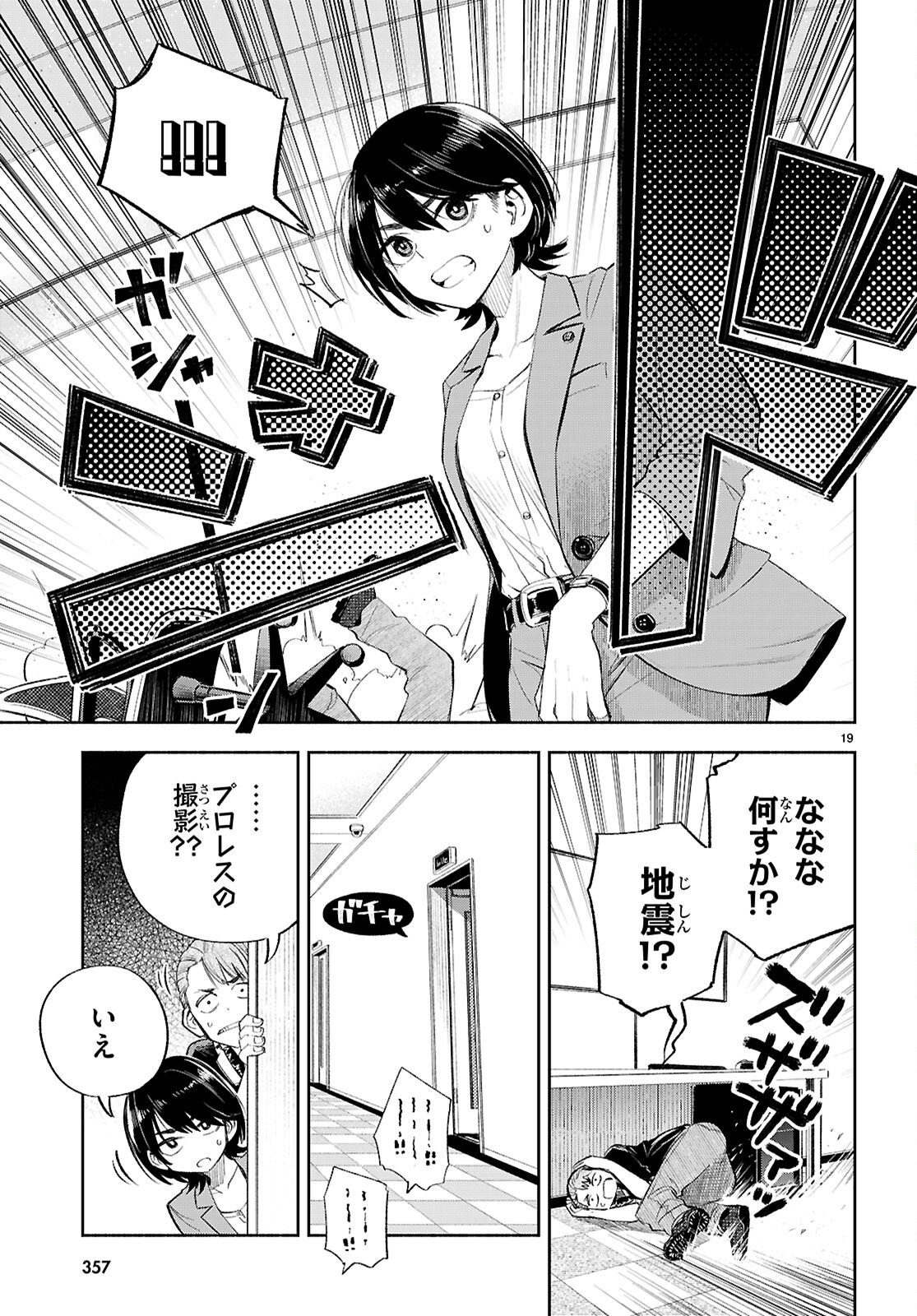 TOKKYO YABURI NO JOOU: BENRISHI OOTORI MIRAI Chap 3 - Pic 19