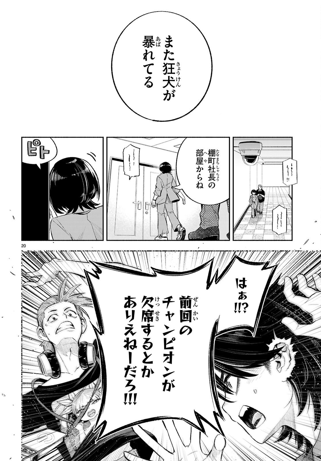 TOKKYO YABURI NO JOOU: BENRISHI OOTORI MIRAI Chap 3 - Pic 20