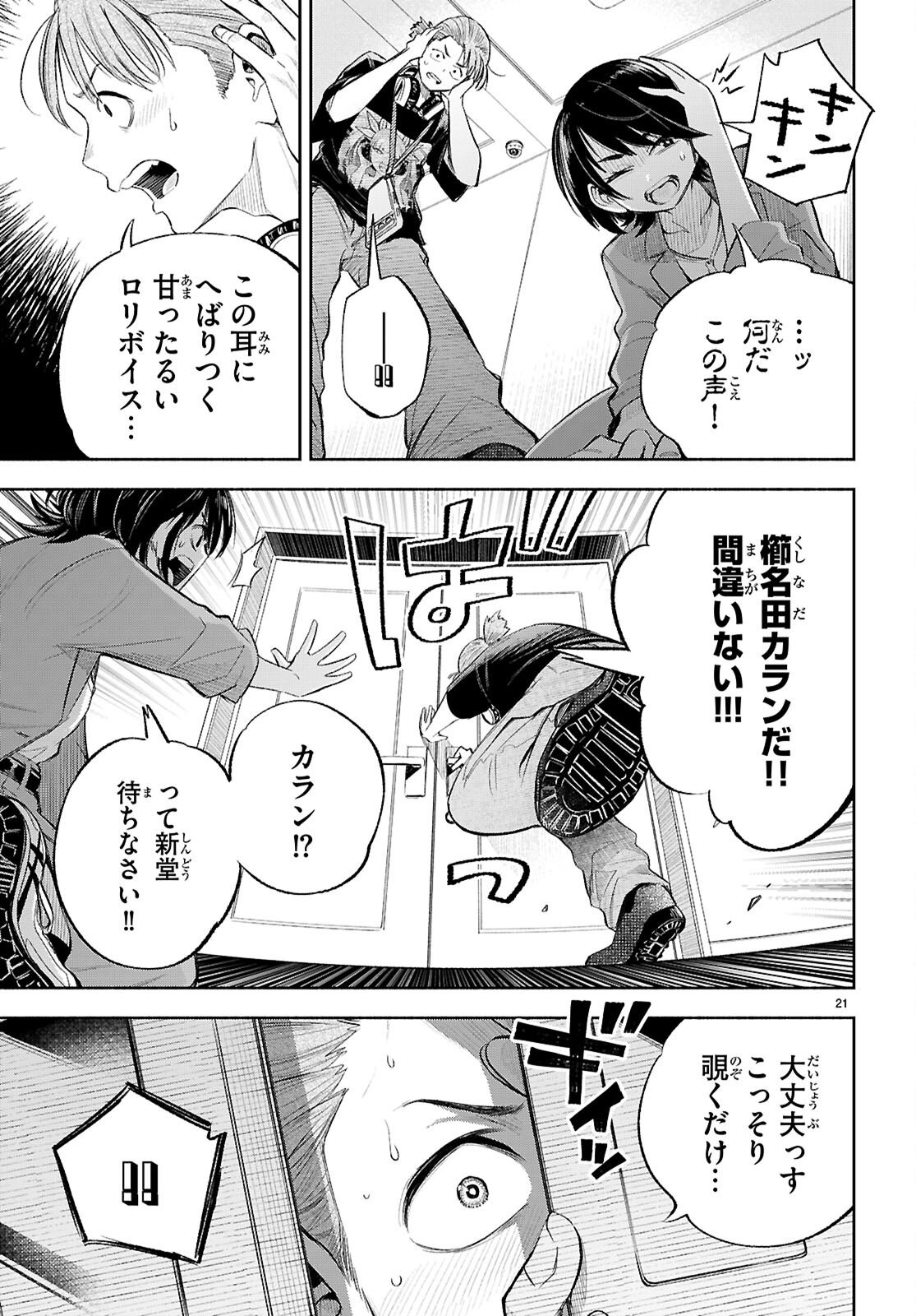 TOKKYO YABURI NO JOOU: BENRISHI OOTORI MIRAI Chap 3 - Pic 21