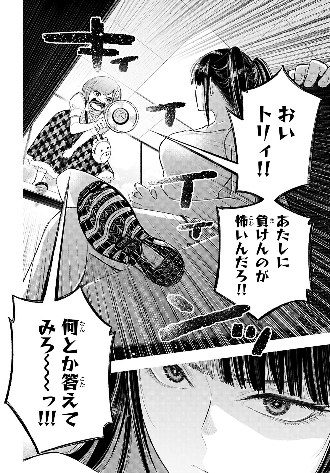 TOKKYO YABURI NO JOOU: BENRISHI OOTORI MIRAI Chap 3 - Pic 22