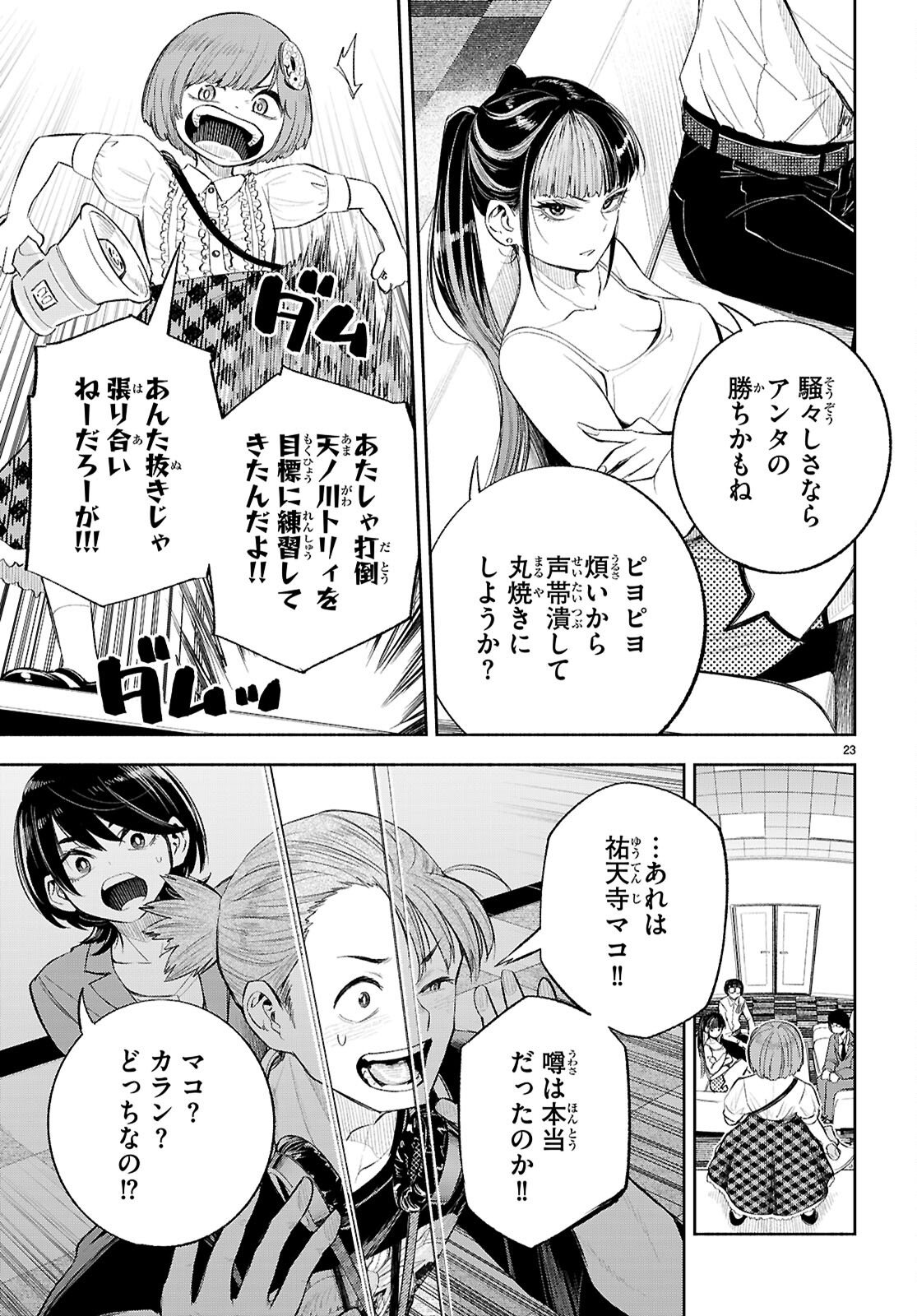 TOKKYO YABURI NO JOOU: BENRISHI OOTORI MIRAI Chap 3 - Pic 23
