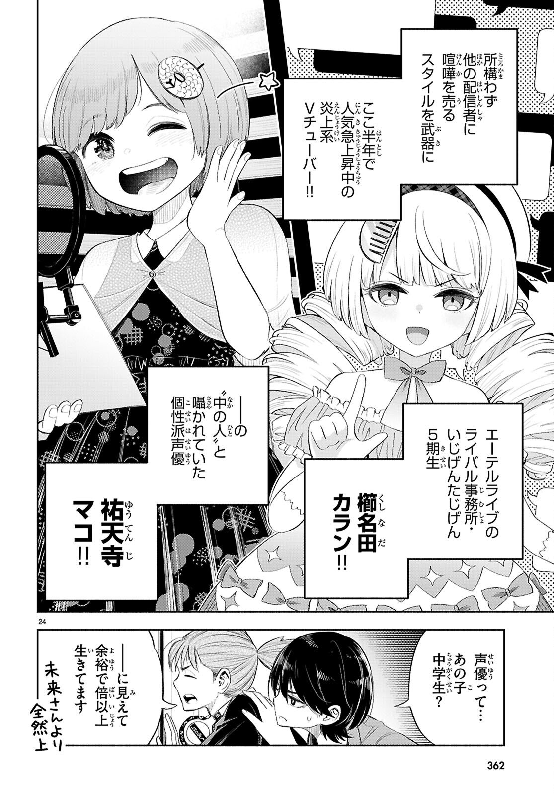 TOKKYO YABURI NO JOOU: BENRISHI OOTORI MIRAI Chap 3 - Pic 24