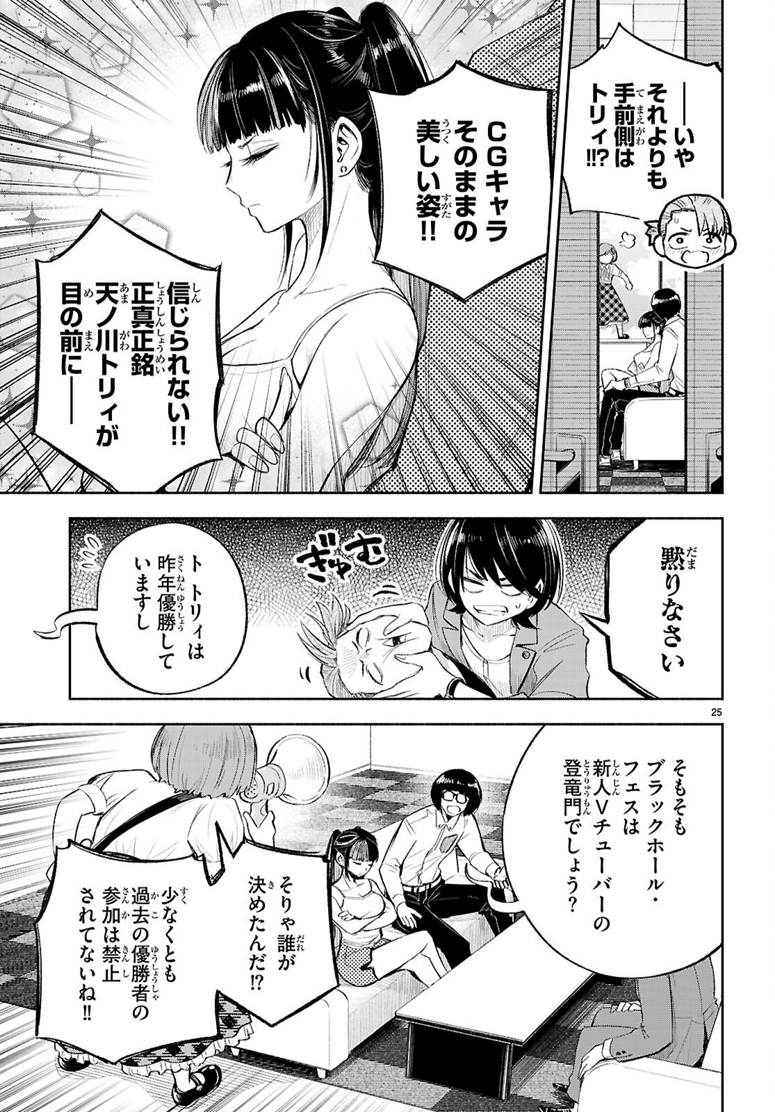 TOKKYO YABURI NO JOOU: BENRISHI OOTORI MIRAI Chap 3 - Pic 25