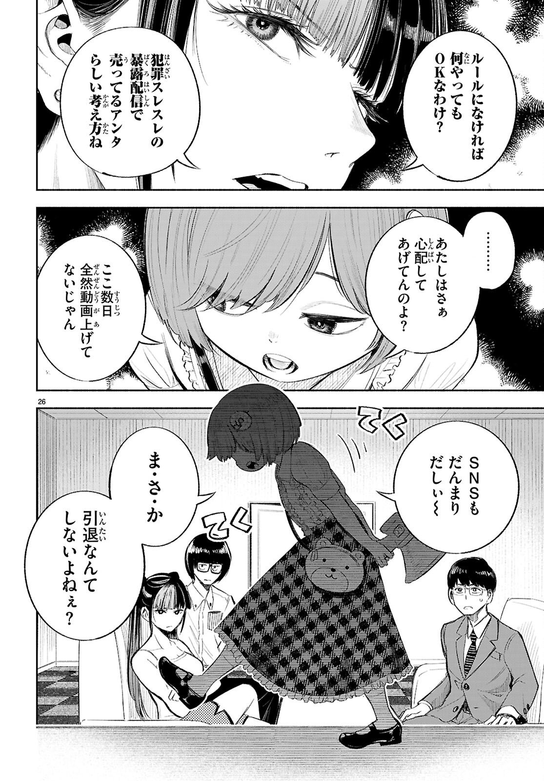 TOKKYO YABURI NO JOOU: BENRISHI OOTORI MIRAI Chap 3 - Pic 26