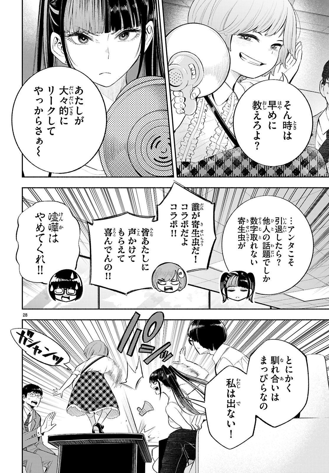 TOKKYO YABURI NO JOOU: BENRISHI OOTORI MIRAI Chap 3 - Pic 28