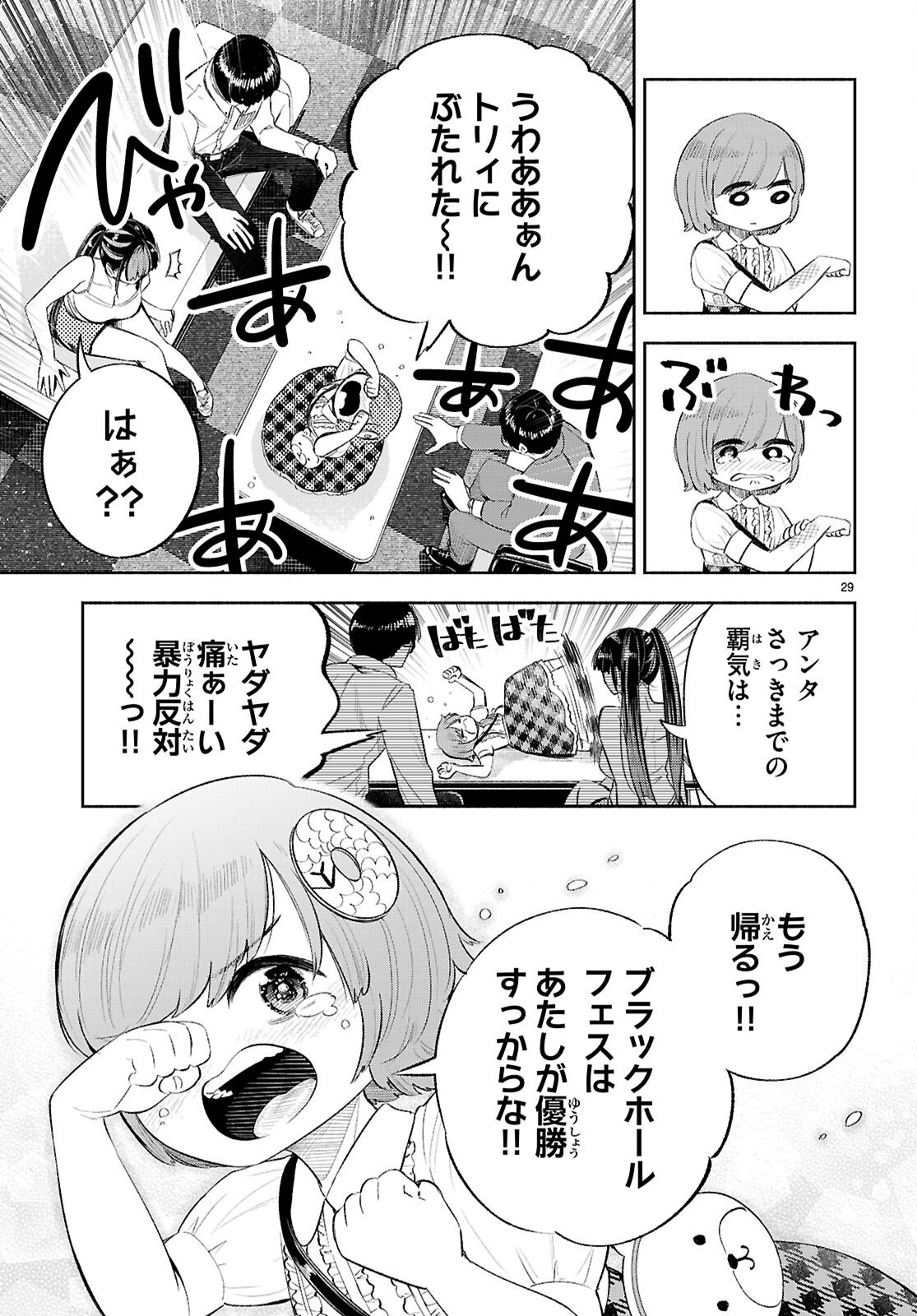 TOKKYO YABURI NO JOOU: BENRISHI OOTORI MIRAI Chap 3 - Pic 29