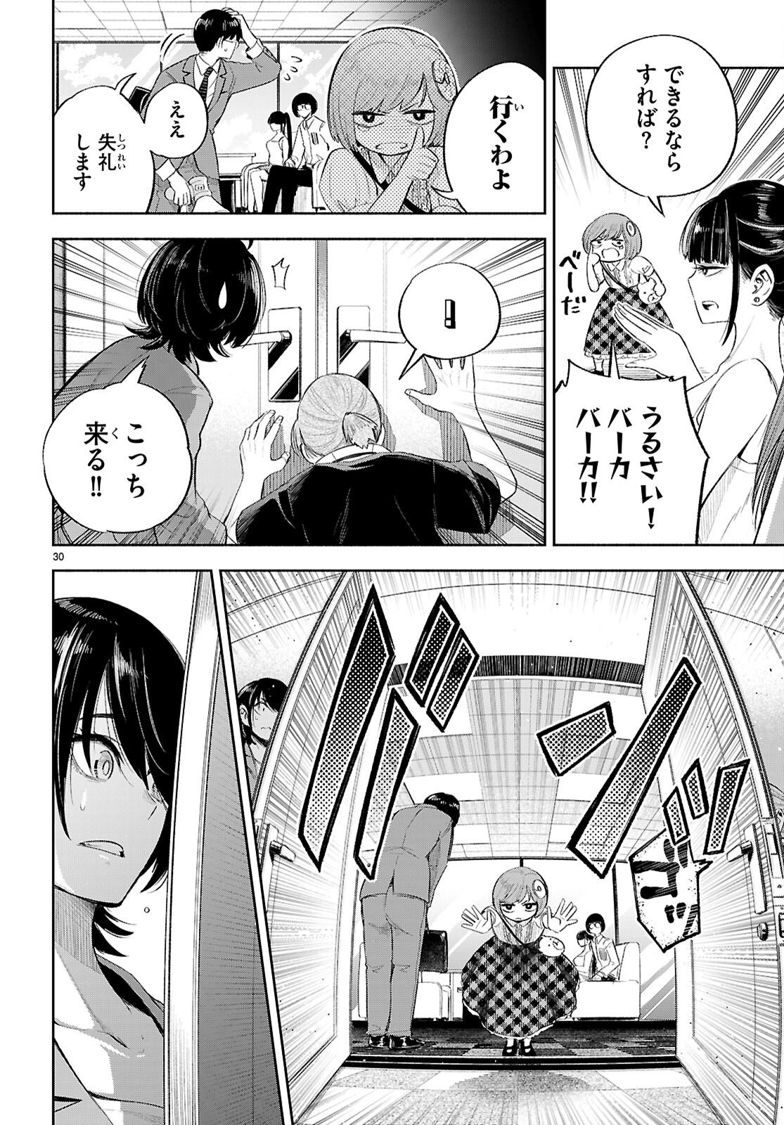 TOKKYO YABURI NO JOOU: BENRISHI OOTORI MIRAI Chap 3 - Pic 30