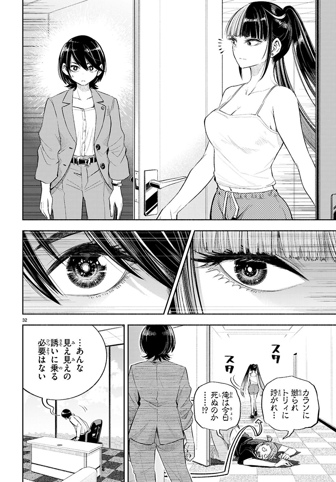 TOKKYO YABURI NO JOOU: BENRISHI OOTORI MIRAI Chap 3 - Pic 32