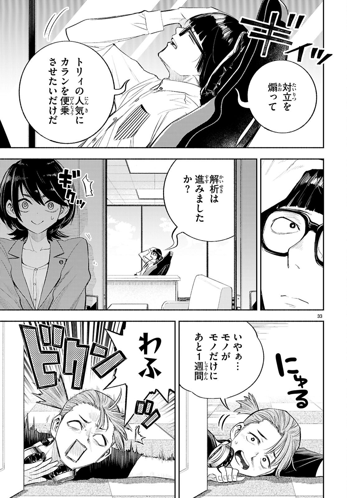 TOKKYO YABURI NO JOOU: BENRISHI OOTORI MIRAI Chap 3 - Pic 33