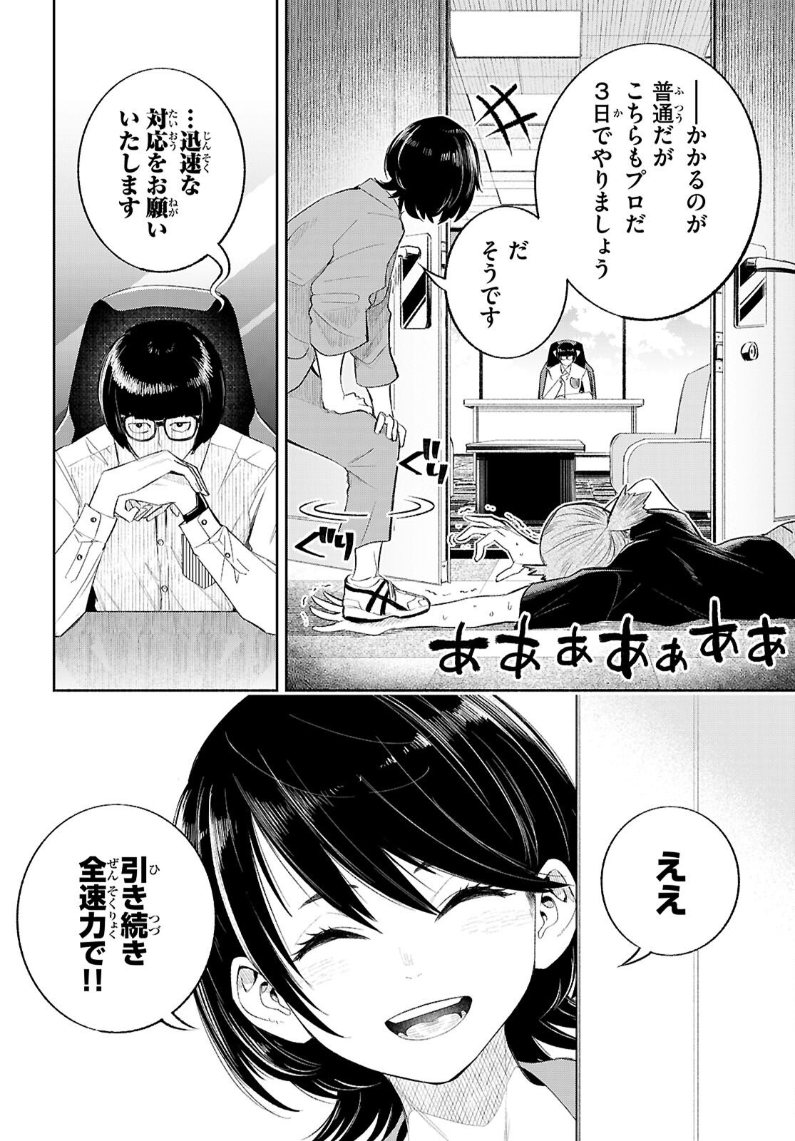 TOKKYO YABURI NO JOOU: BENRISHI OOTORI MIRAI Chap 3 - Pic 34