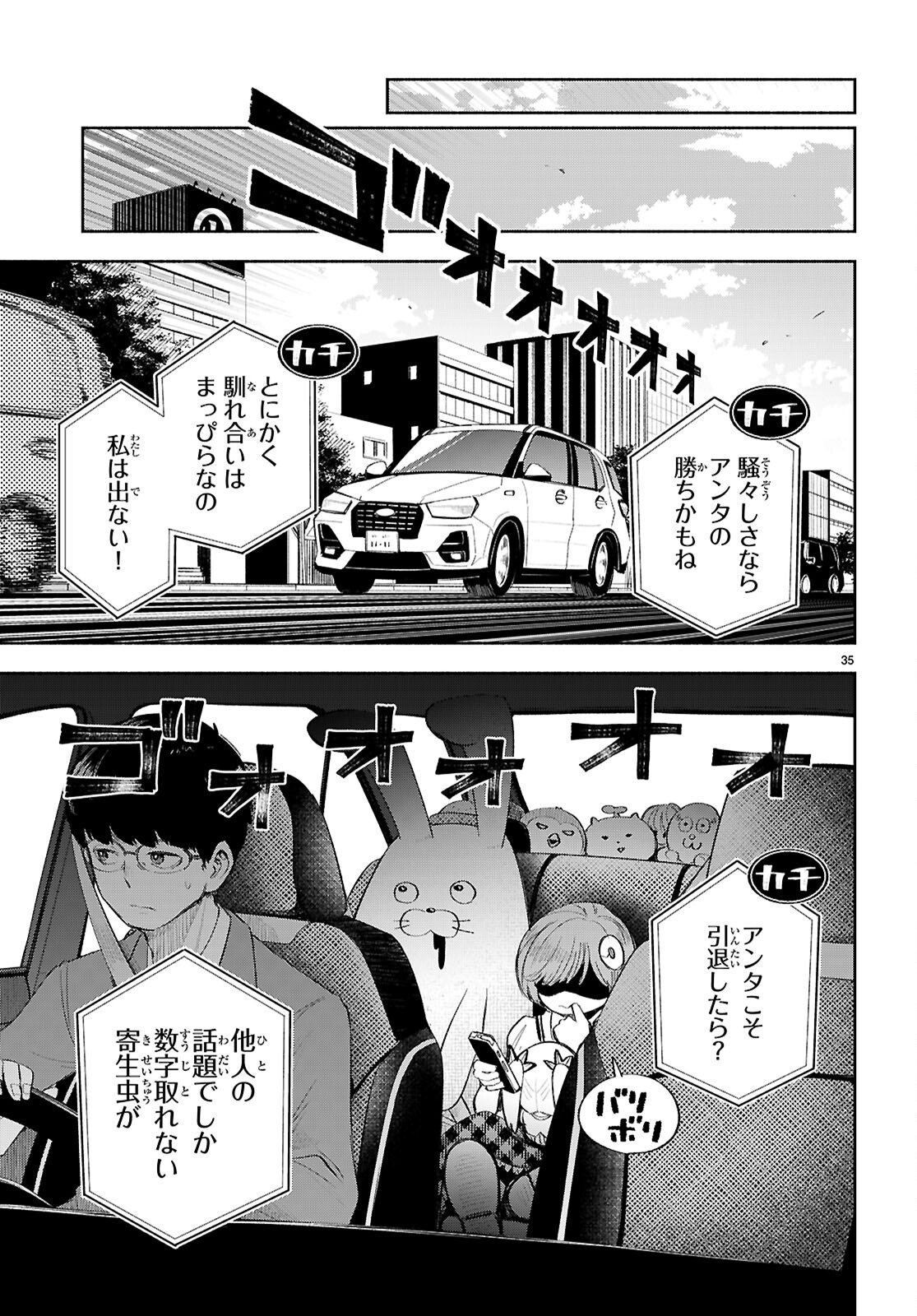 TOKKYO YABURI NO JOOU: BENRISHI OOTORI MIRAI Chap 3 - Pic 35