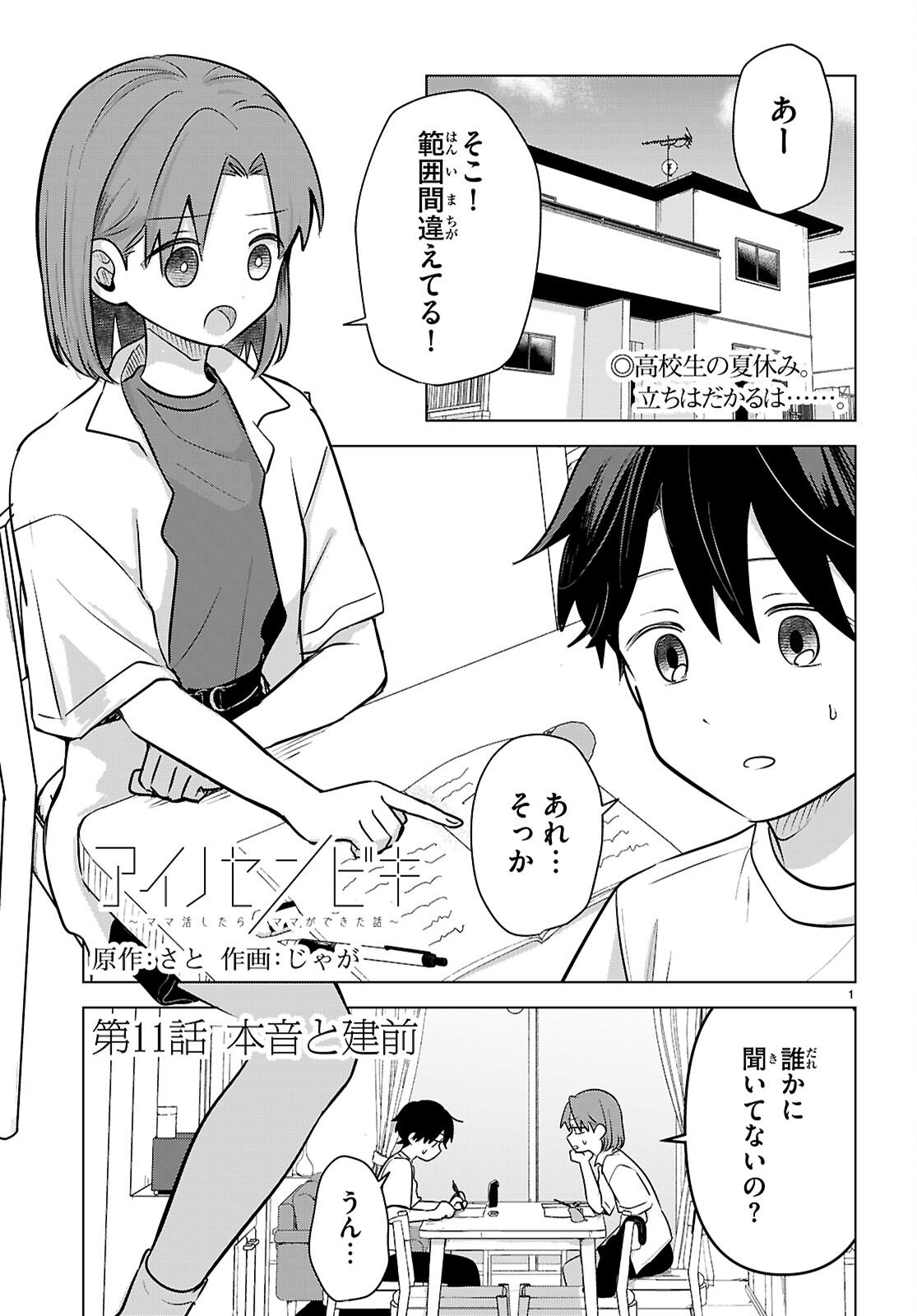 AI NO SENBIKI - MAMA KATSU SHITARA MAMA GA DEKITA HANASHI Chap 11 - Pic 1
