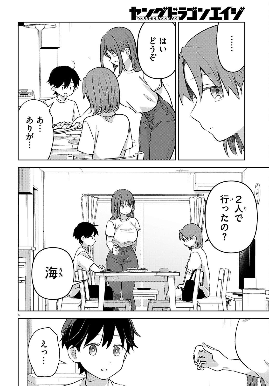AI NO SENBIKI - MAMA KATSU SHITARA MAMA GA DEKITA HANASHI Chap 11 - Pic 4