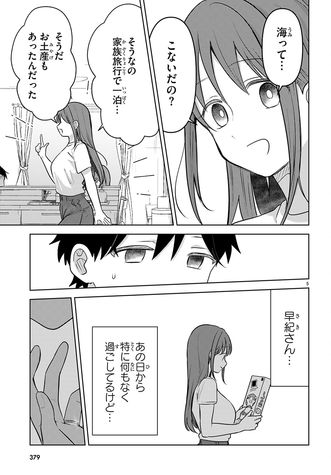 AI NO SENBIKI - MAMA KATSU SHITARA MAMA GA DEKITA HANASHI Chap 11 - Pic 5