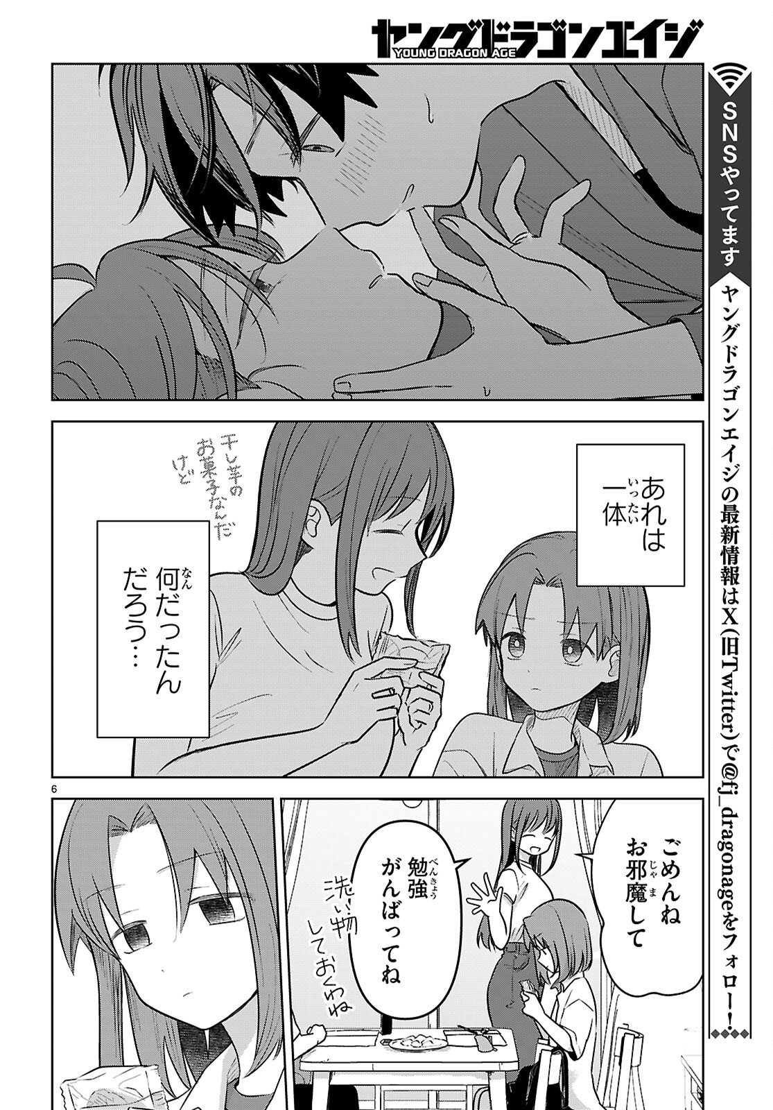 AI NO SENBIKI - MAMA KATSU SHITARA MAMA GA DEKITA HANASHI Chap 11 - Pic 6