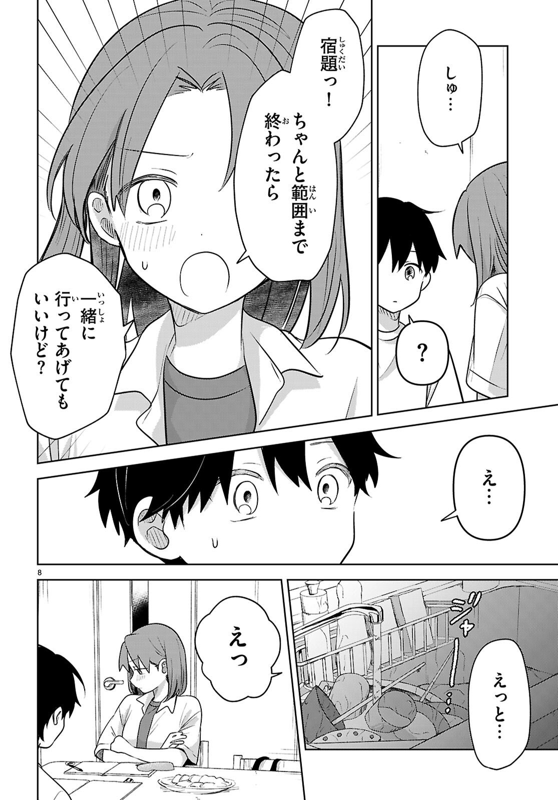 AI NO SENBIKI - MAMA KATSU SHITARA MAMA GA DEKITA HANASHI Chap 11 - Pic 8