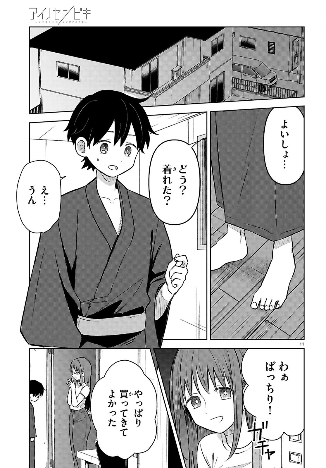 AI NO SENBIKI - MAMA KATSU SHITARA MAMA GA DEKITA HANASHI Chap 11 - Pic 11