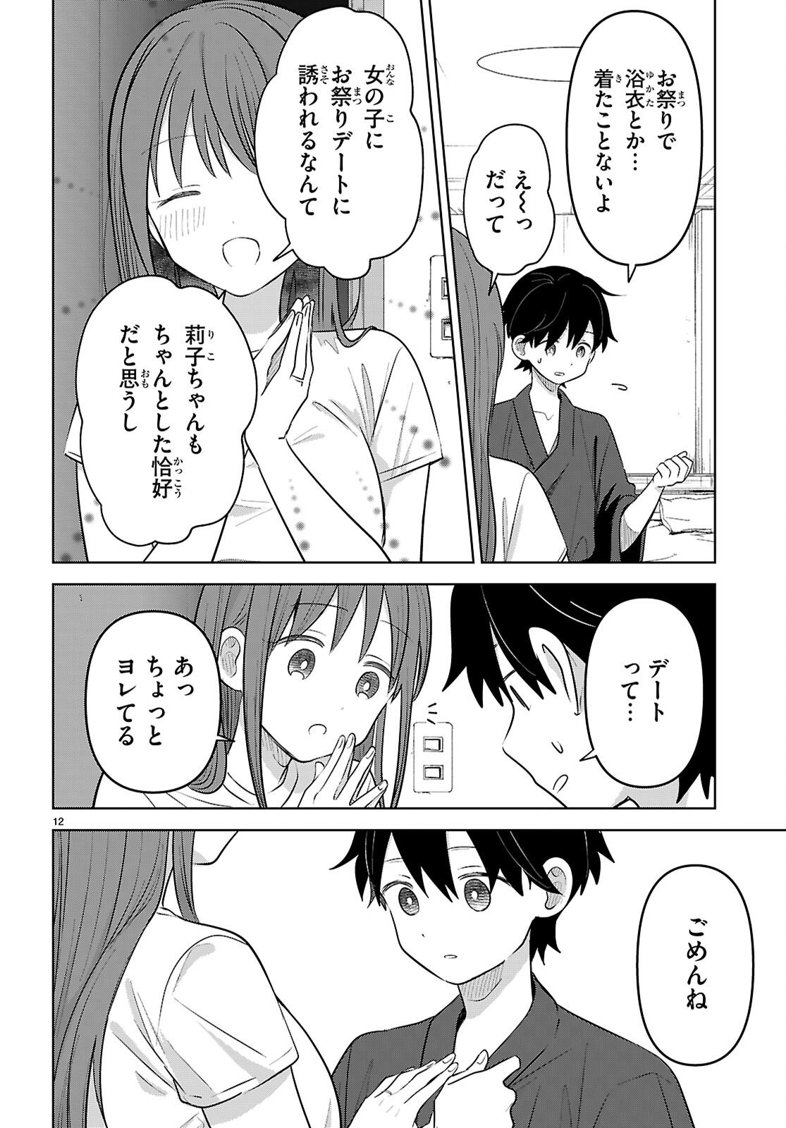 AI NO SENBIKI - MAMA KATSU SHITARA MAMA GA DEKITA HANASHI Chap 11 - Pic 12