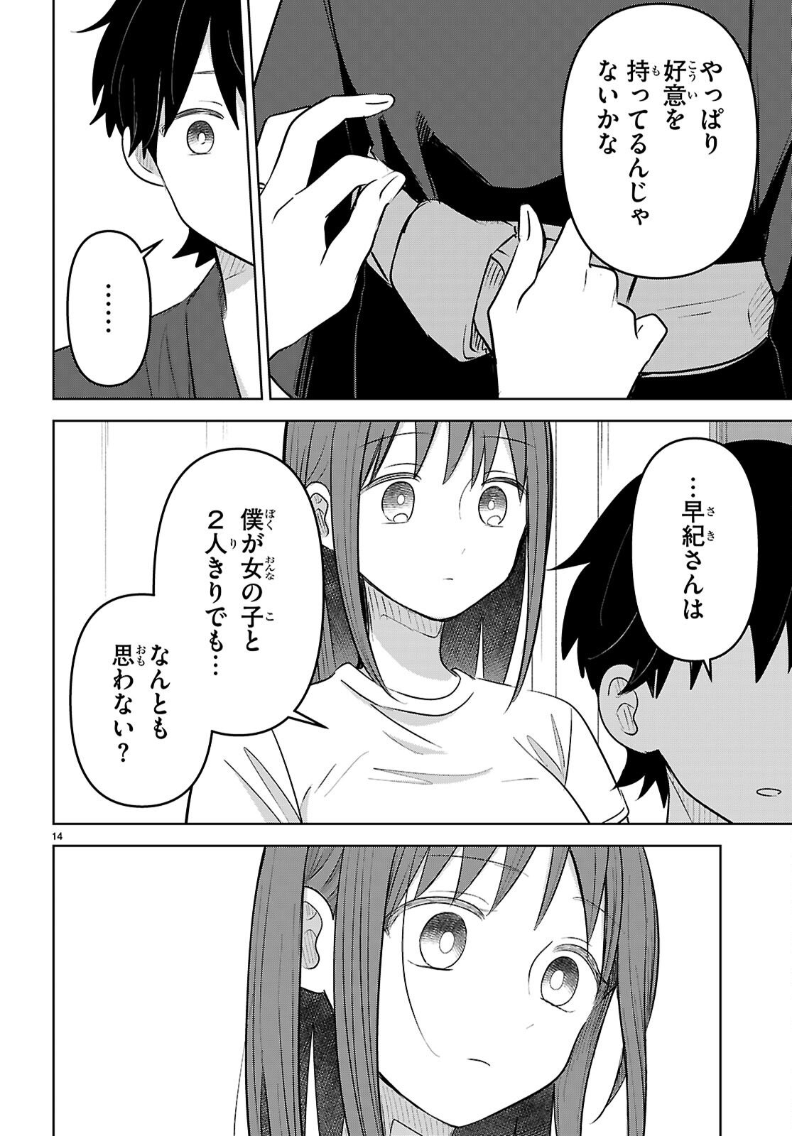 AI NO SENBIKI - MAMA KATSU SHITARA MAMA GA DEKITA HANASHI Chap 11 - Pic 14