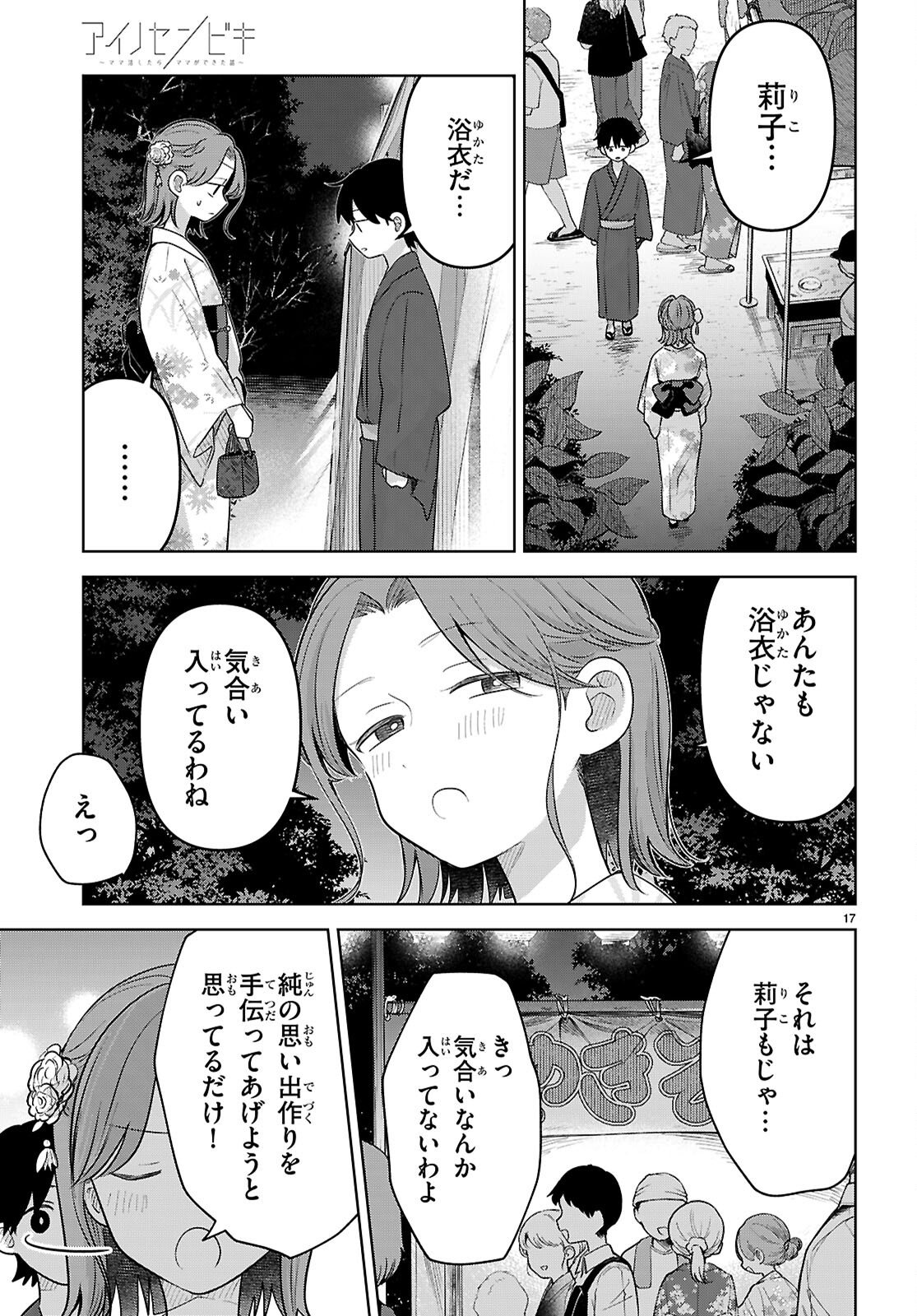 AI NO SENBIKI - MAMA KATSU SHITARA MAMA GA DEKITA HANASHI Chap 11 - Pic 17