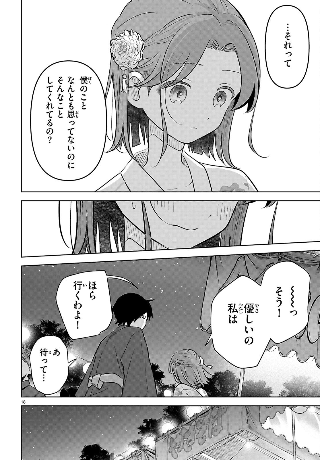 AI NO SENBIKI - MAMA KATSU SHITARA MAMA GA DEKITA HANASHI Chap 11 - Pic 18