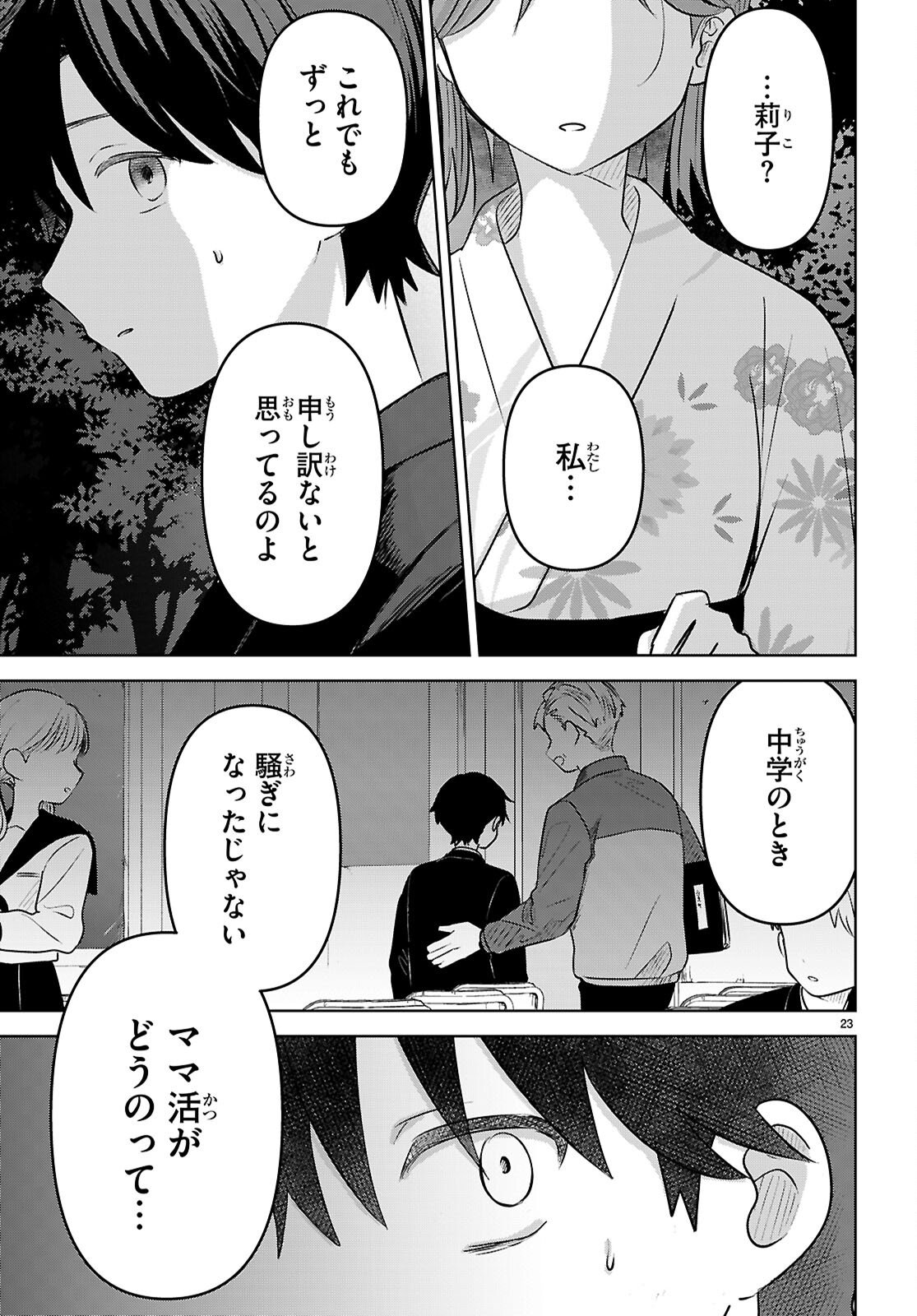 AI NO SENBIKI - MAMA KATSU SHITARA MAMA GA DEKITA HANASHI Chap 11 - Pic 23