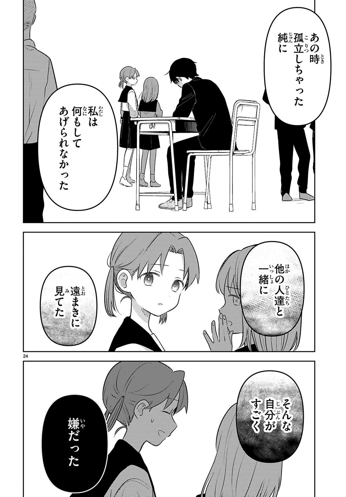 AI NO SENBIKI - MAMA KATSU SHITARA MAMA GA DEKITA HANASHI Chap 11 - Pic 24