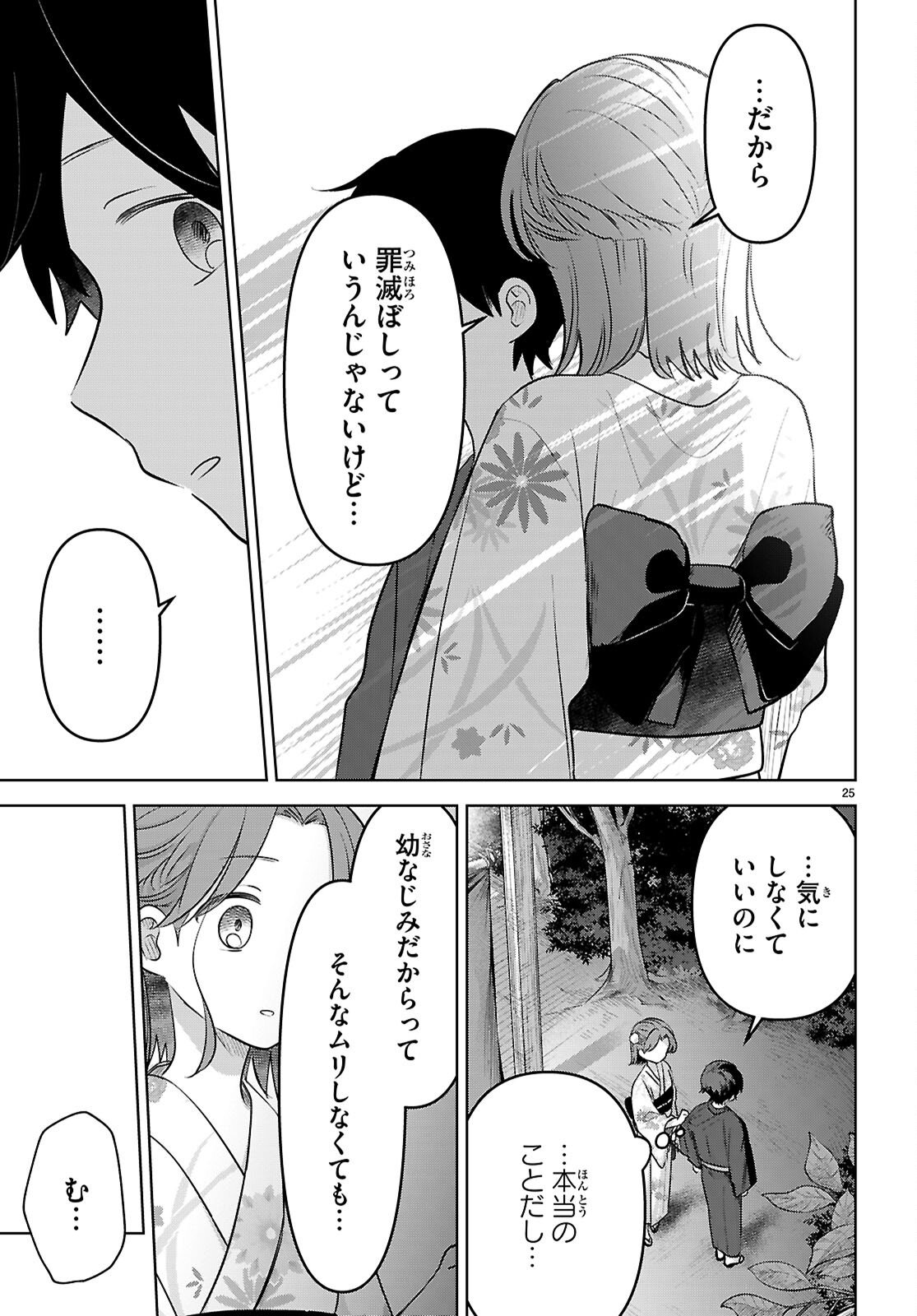AI NO SENBIKI - MAMA KATSU SHITARA MAMA GA DEKITA HANASHI Chap 11 - Pic 25