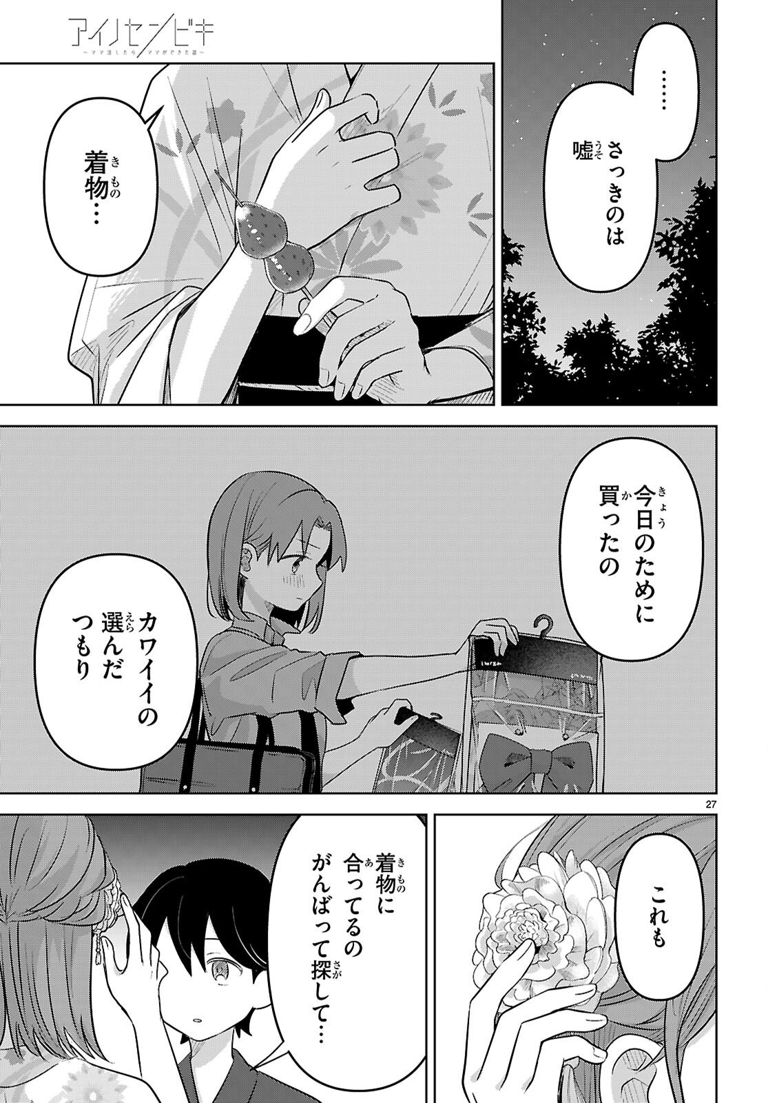 AI NO SENBIKI - MAMA KATSU SHITARA MAMA GA DEKITA HANASHI Chap 11 - Pic 27