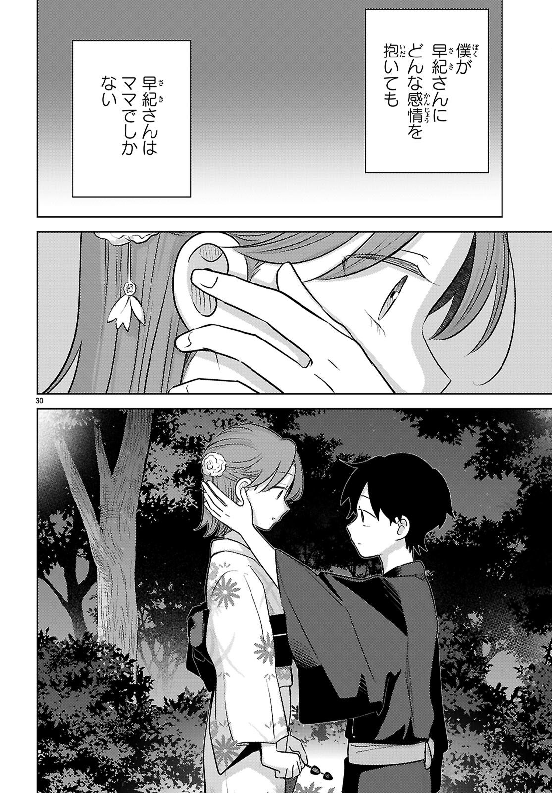 AI NO SENBIKI - MAMA KATSU SHITARA MAMA GA DEKITA HANASHI Chap 11 - Pic 30