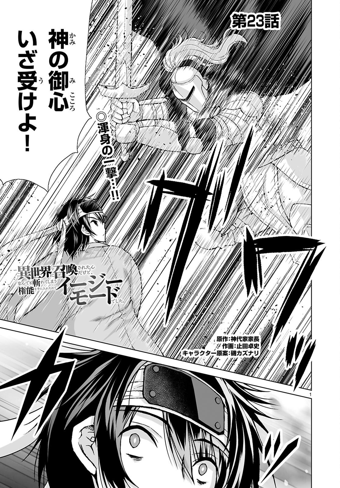 ISEKAI NI SHOUKAN SARETA N DA KEDO, NAN DEMO KIRETESHIMAU KENNOU O TE NI IRETA NO DE EASY MODE DESHITA. Chap 23 - Pic 1