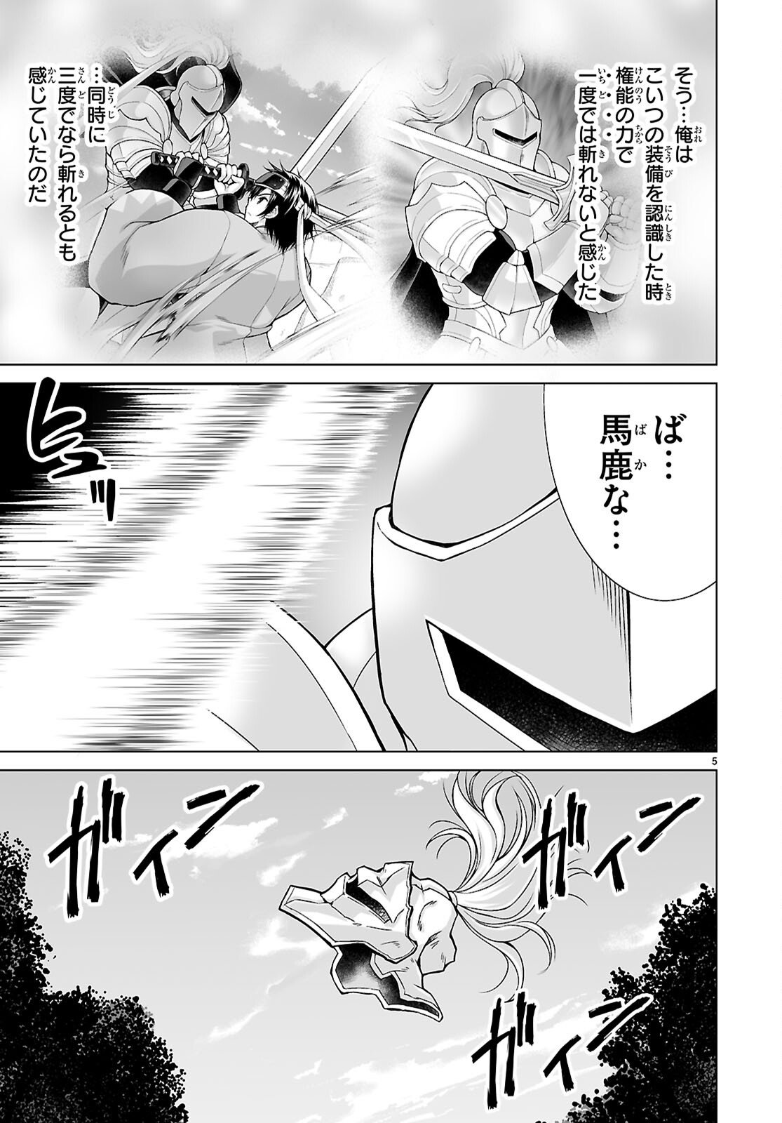 ISEKAI NI SHOUKAN SARETA N DA KEDO, NAN DEMO KIRETESHIMAU KENNOU O TE NI IRETA NO DE EASY MODE DESHITA. Chap 23 - Pic 5