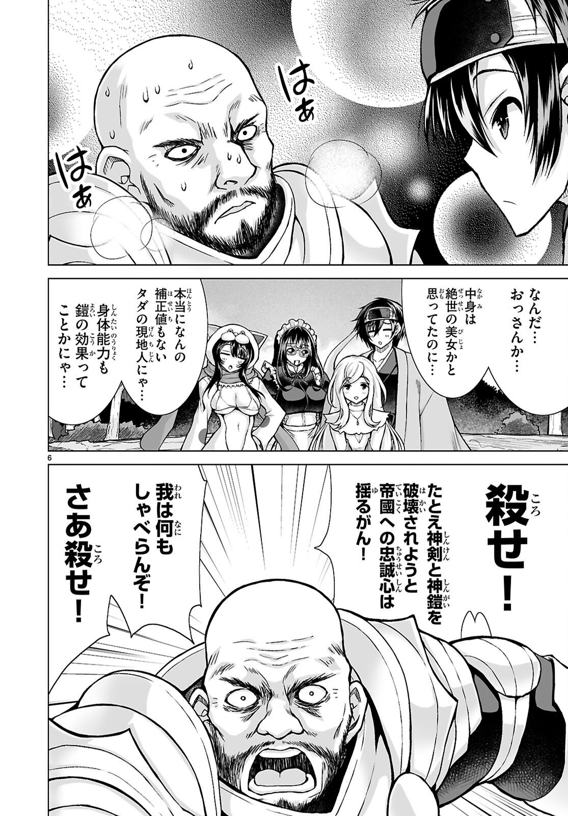 ISEKAI NI SHOUKAN SARETA N DA KEDO, NAN DEMO KIRETESHIMAU KENNOU O TE NI IRETA NO DE EASY MODE DESHITA. Chap 23 - Pic 6